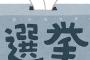 【悲報】維新圧勝で橋下徹さん「住民投票は勝つまで何度もやるでｗ公明党覚悟しとけや＾＾ｗ」