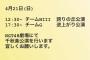 【悲報】荻野由佳「4月21日(日)、千秋楽公演を行います。宜しくお願いします」と勝利宣言