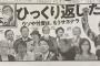 野党統一候補が大負けした北海道知事選に続く、大阪衆院補選での応援贅沢フルコースがこちら