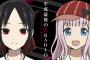 「かぐや様は告らせたい」のラジオCD第1弾予約開始！新規録りおろしラジオが収録