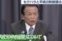 【麻生財務相】「新聞は売れてねぇやな。内容の問題もあんだろうけど。平成３０年間、メディアの変化は大きなものの一つ」（会見動画）