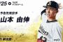 【オリックス】山本由伸、8回1安打10奪三振無失点ｗｙｗｙｗｙｗｙｗｙｗｙ