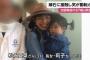 池袋プリウス事故の被害者の写真…あまりにもかなしい…