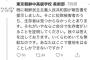 「拉致生存者の証明はできないから喚いても無駄」と朝鮮学校が嘲笑　批判を受けてツイート削除で逃亡