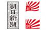 【衝撃】朝日新聞「日本政府は、市民生活の ”影響” を見定めずに決めた！！！」→ その内容が・・・・