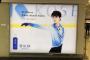 香港国際空港にも現れた雪肌精の羽生結弦！羽田の国際線で見てからここ行ってまた見るコースだ。