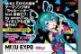 MIKUEXPO5周年テーマソングMVの加速ミクさんがフィギュア化決定