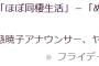 原樹理、フジ久慈暁子アナと同棲していた