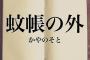 私「G雄に告白されて付き合い始めました」サークルの先輩方「えっ」「あー…」「お、おめでとう！」→一瞬空気が凍りついたが祝福され、その後G雄とも順調に交際してたつもりが…