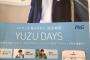 本日の朝日新聞に羽生結弦のマイレピ広告！
