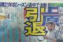 【速報】巨人・上原引退　今日にも会見