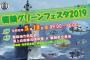 海自カレーや普段は見られない潜水艦の上甲板も見学、「舞鶴グリーンフェスタ2019」の来場者（1万6千人）が倍増！