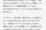 NGT西村菜那子「研究生として過ごした時間が長かった私の思うこと『研究生=マイナスなもの』ではない」 	