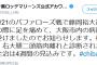 ロッテ藤岡、肉離れで全治4週間