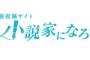 【悲報】ワイ、初めてなろう小説を投稿したところ驚愕の結果にｗｗｗｗｗｗｗ