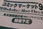 「コミックマーケット96（夏コミ）」の冊子＆DVD-ROMカタログ予約開始！