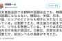 舛添要一死「韓国は、米日中露のどこからも相手にされなくなっている。北からも無視」「日韓は、民間交流も重要だが、政治レベルの進展が不可欠」