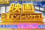 SKE48 Passion For You『映画出演メンバーリクエスト』1次予選がスタート！