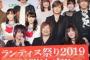 ランティス祭り金曜、Aqoursトリに　～タイムテーブル発表～
