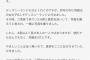 【文春砲】AKB48矢作萌夏さん、文春報道をツイッターで釈明「彼氏ではなく同級生。ディズニーランドで偶然会っただけ」