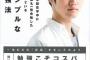 【頭脳王】イケメン東大生・河野玄斗、とんでもない ”女性トラブル” が発覚！！！！！！！