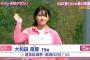【アイドル】元AKB48「次期エース」大和田南那、“第2の磯山さやか”と話題に「卒業してから7、8キロ太りました」
