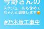 伊藤かりんが「乃木中」を見て『今野さんのスケジュールも含めてちゃんと調整します』とインスタに投稿！