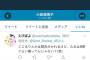 小島瑠璃子さん、とあるツイートにいいねしてしまう… 	