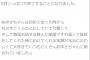 【NGT暴行事件】辞退者二人に対して、お別れモバメしたメンバーが・・・