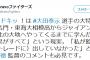 巨人原辰徳監督「私が監督なら(大田泰示を)トレードに出してなかった」