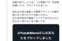 【悲報】室井佑月さん、放射能デマを撒き散らした挙句、指摘した垢を「めんどくせ」と言いブロック