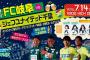 【FC岐阜】SKE48北野瑠華、太田彩夏、平田詩奈、水野愛理が7月14日vsジェフユナイテッド千葉に来場！