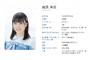 【悲報】STU48由良朱合、卒業発表