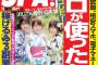 『週刊SPA！』の表紙に日向坂46のメンバー・加藤史帆、高本彩花、東村芽依が登場‼
