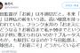 立川志らくさん、与田監督と中日へ「お前こそどうかしているぞ」