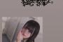 岩田陽菜ちゃんの精神状態がやばい件