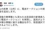 【参院選】自民・和田政宗「私の政策に、電波オークションの実施を追加します」