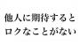 トメ親戚の結婚式、私とコウト嫁は呼ばれなかった。その理由が「嫁は他人だから」ですって…