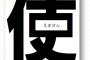 母が12年前に流産した原因が祖母だった…