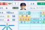 パワプロでTHE主人公って感じの選手作ったから見てくれ