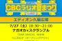 SKE48出演 CBCラジオ夏まつりステージ前エリア座席指定券の詳細が発表！