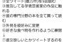 【速報】女性さん、ツイッターで夫をゲットする方法を伝授する 	