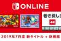 スイッチのファミコンに「巻き戻し機能」が追加！