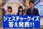 【乃木坂46】久保史緒里のジェスチャークイズの答えが…