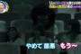 【NMB48】山田寿々がゴールデンタイムに放屁。放屁音までクリアに公開されるｗｗｗ