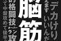 【筋】大体今どき、なんもなしで来る訳ないだろアホが。