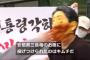 【動画】韓国の活動家、新反日パフォーマンス　安倍首相のお面をキムチで引っ叩く