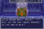 ドラクエの強敵の三大特徴「二回攻撃、全体攻撃」あと１つは？