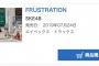 SKE48「FRUSTRATION」オリコンデイリーシングルランキング 5日目は6位