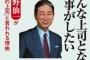 中日OB「星野監督はある先発投手を降ろして45発殴った」